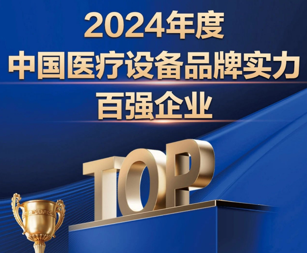 Źҽϰ2024йҽ豸Ʒʵǿҵ